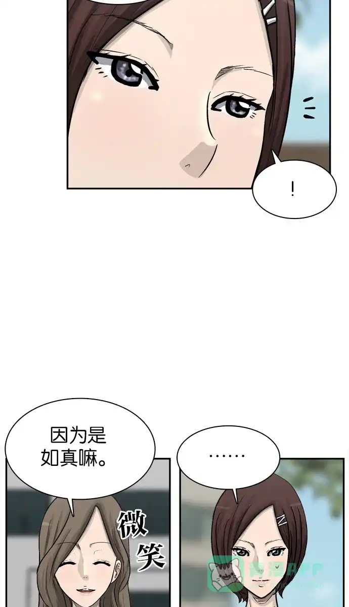 金汤匙 第49话 第61页