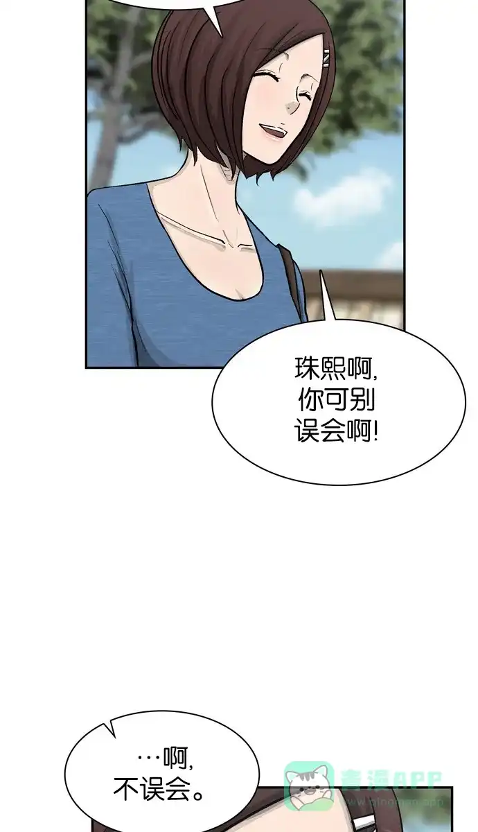 金汤匙 第49话 第60页