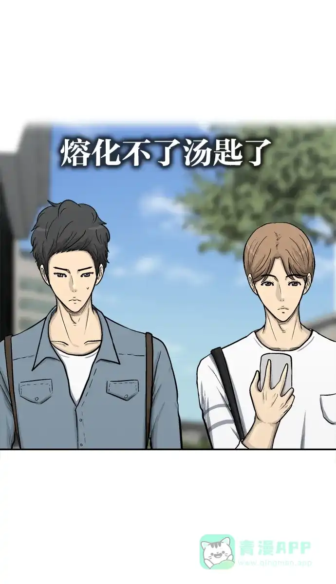 金汤匙 第49话 第44页