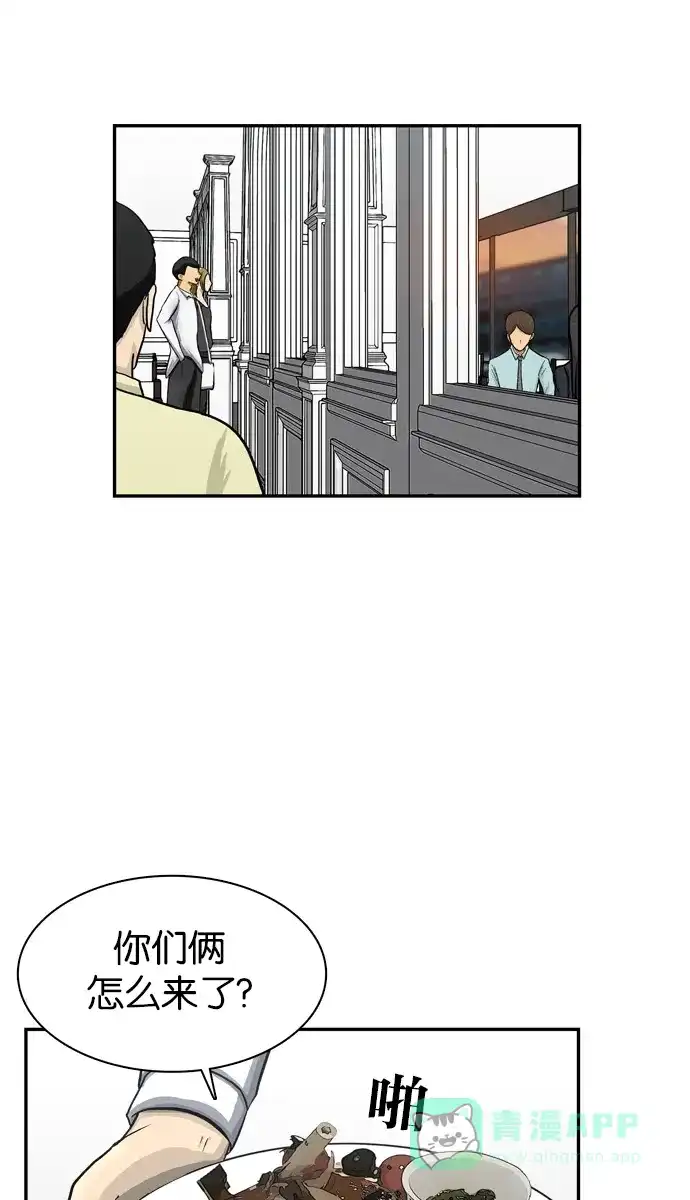 金汤匙 第49话 第68页