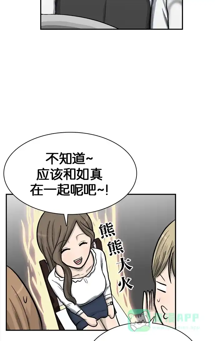 金汤匙 第49话 第71页