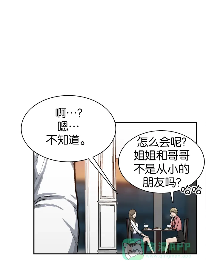 金汤匙 第49话 第79页