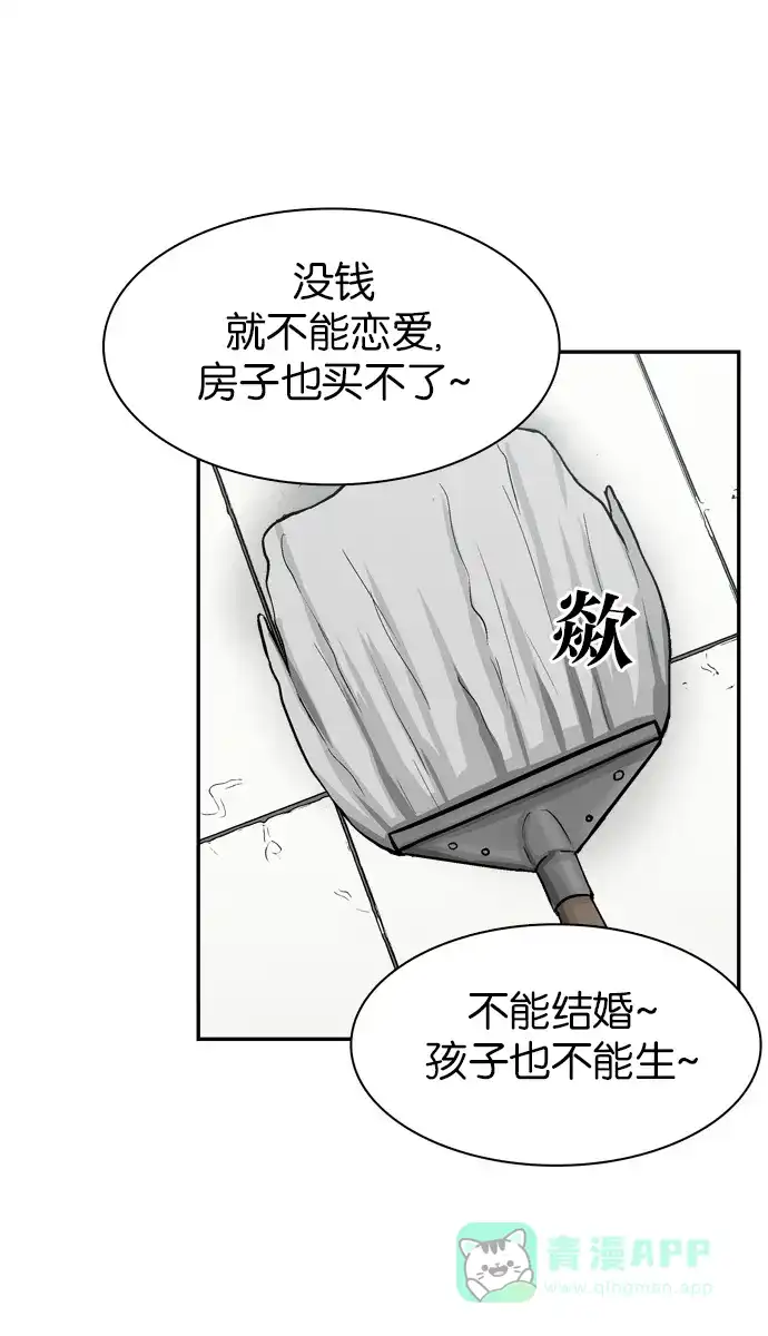 金汤匙 第49话 第27页