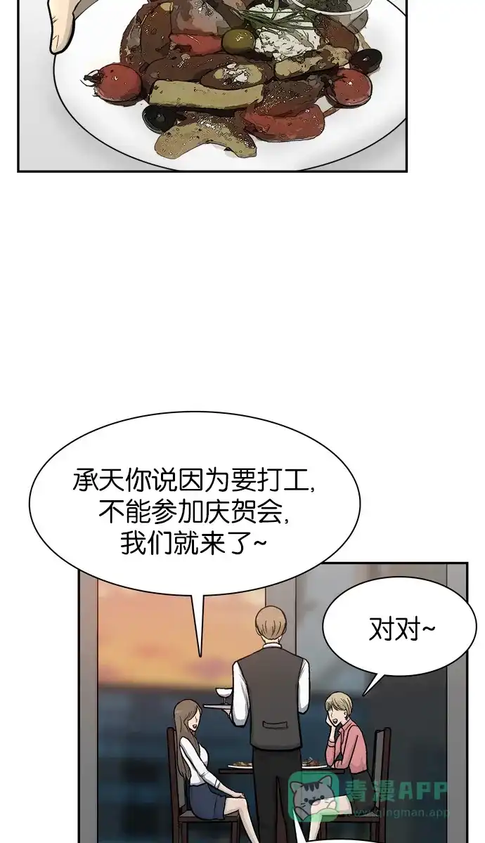 金汤匙 第49话 第69页