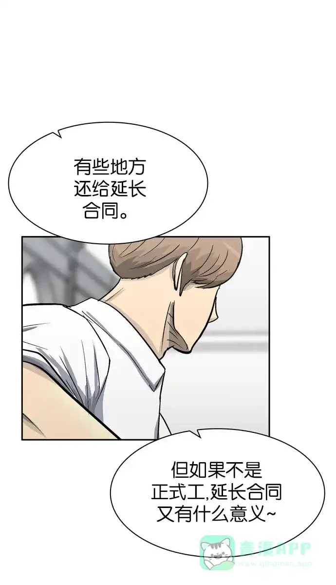 金汤匙 第49话 第22页