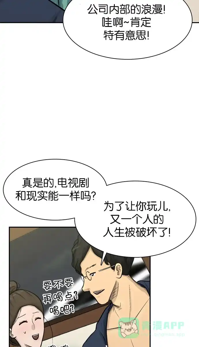 金汤匙 第49话 第101页