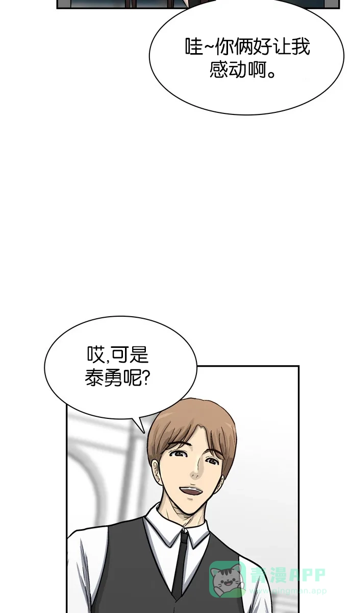 金汤匙 第49话 第70页