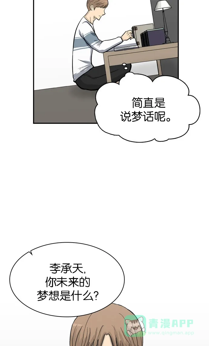 金汤匙 第49话 第8页