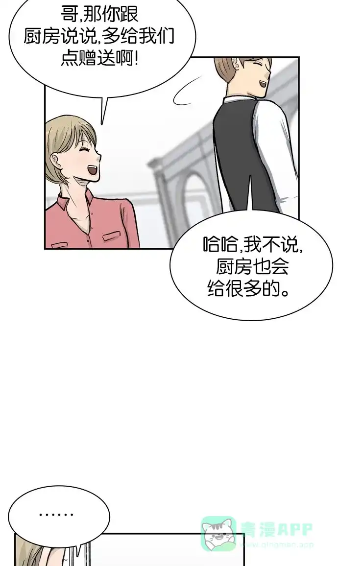 金汤匙 第49话 第75页