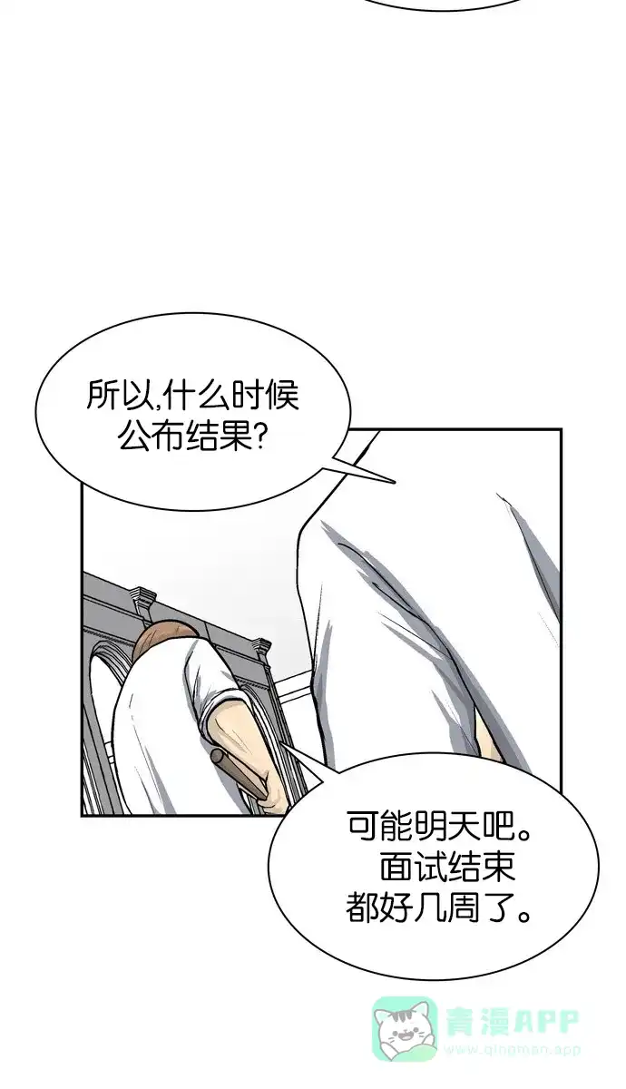 金汤匙 第49话 第19页