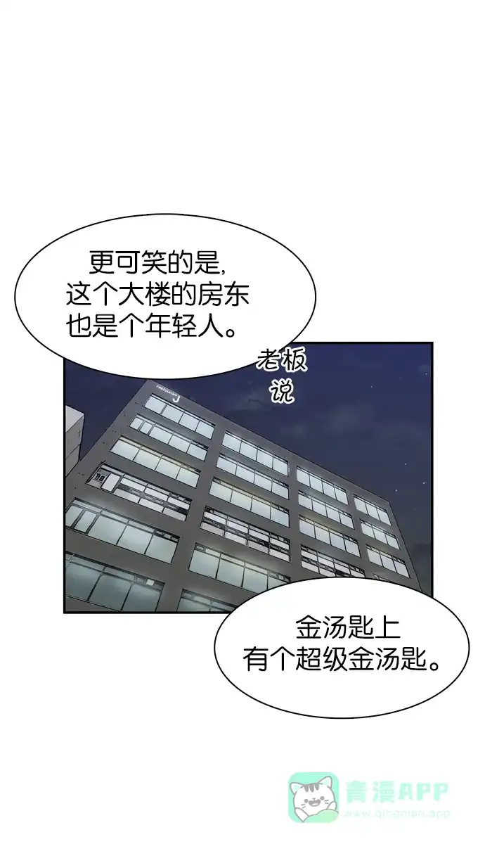 金汤匙 第49话 第30页