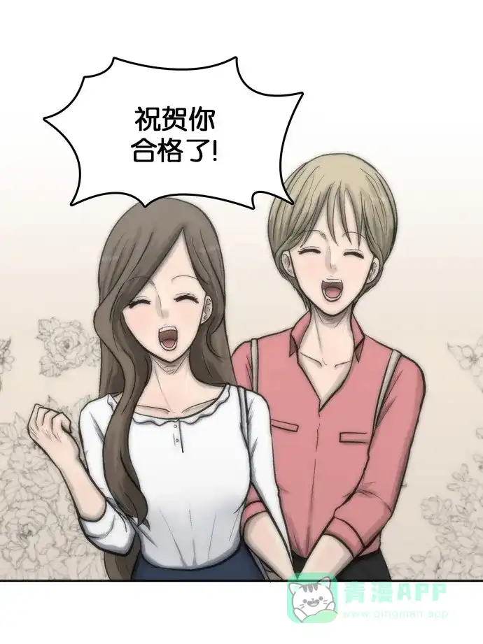 金汤匙 第49话 第66页