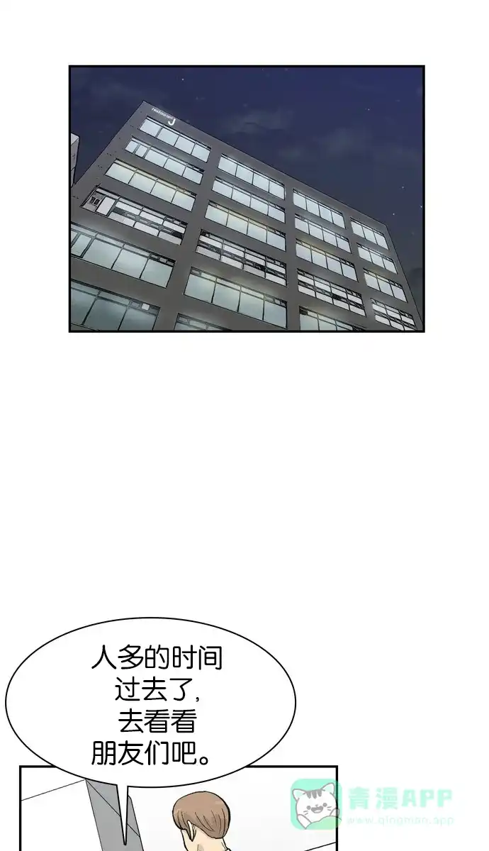 金汤匙 第49话 第82页