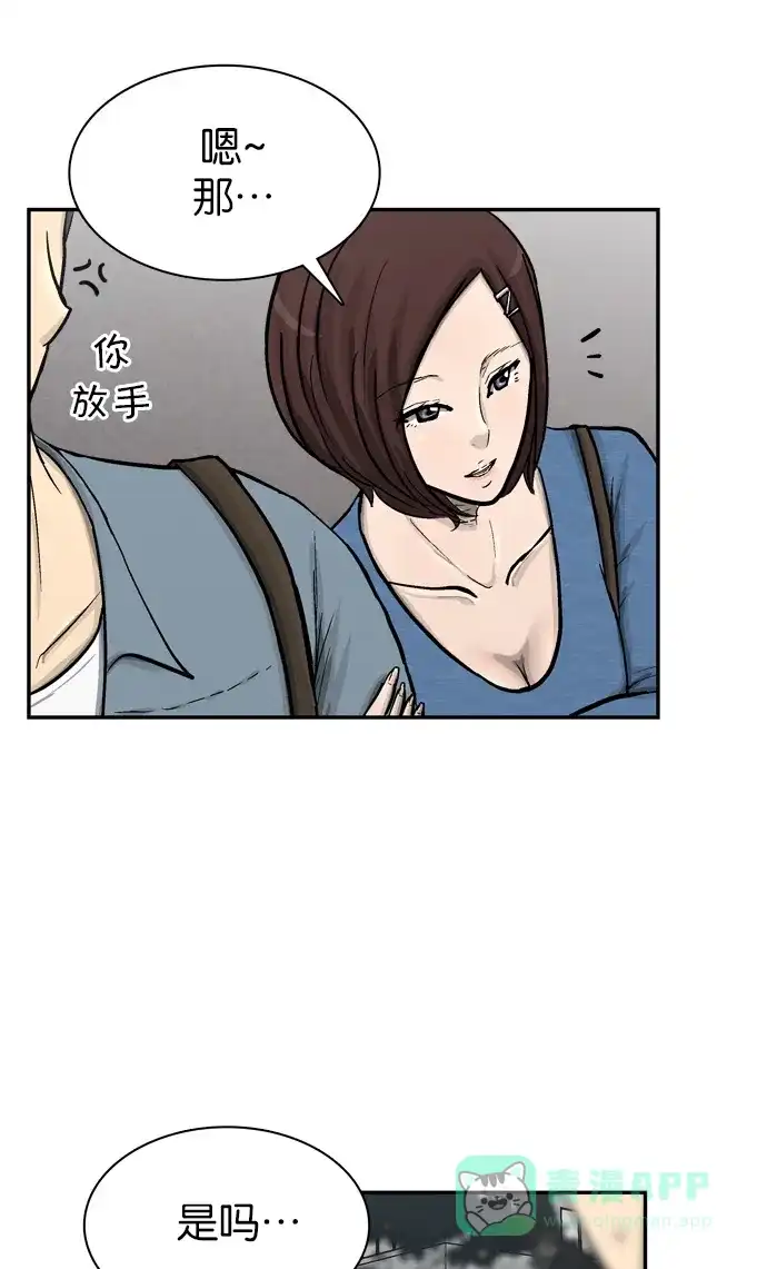 金汤匙 第49话 第51页