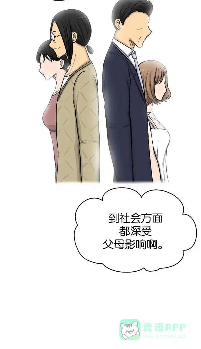 金汤匙 第49话 第40页