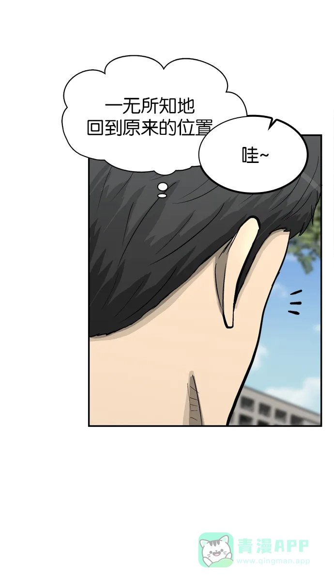 金汤匙 第49话 第46页