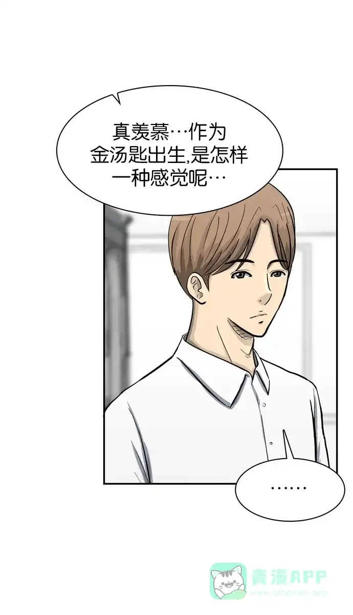 金汤匙 第49话 第31页