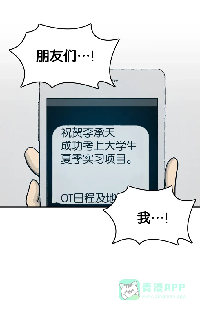 金汤匙 第49话 第64页