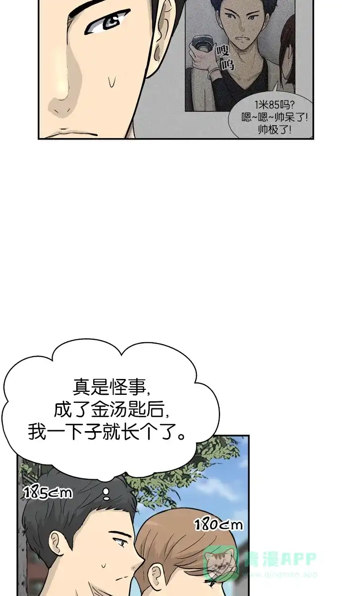 金汤匙 第49话 第35页