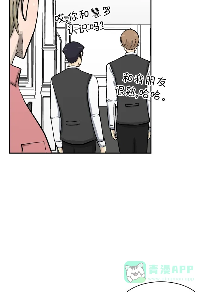 金汤匙 第49话 第76页