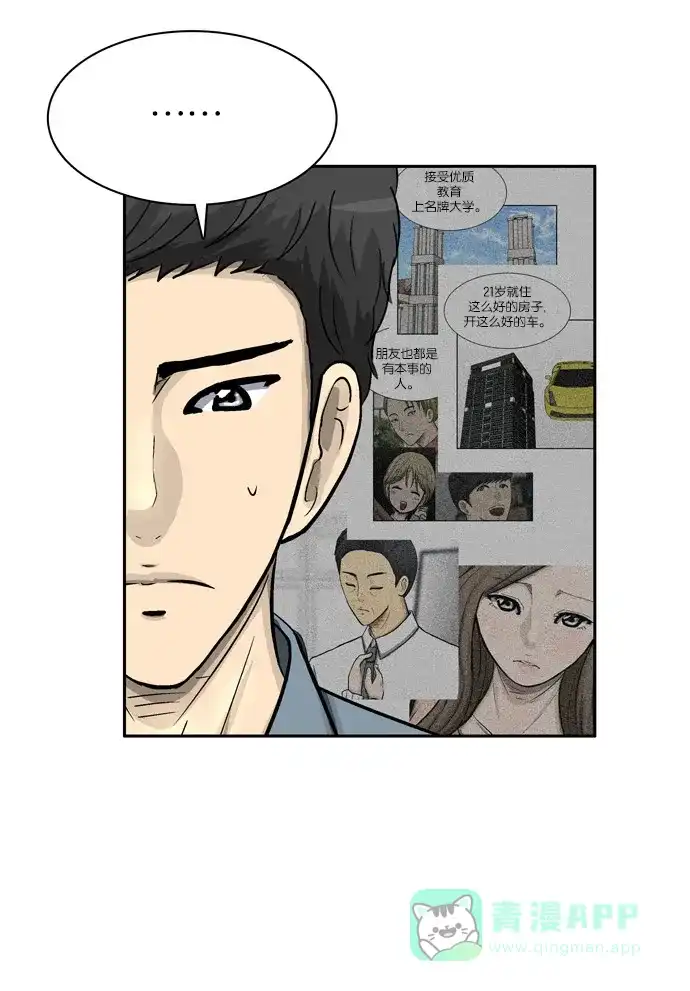 金汤匙 第49话 第42页