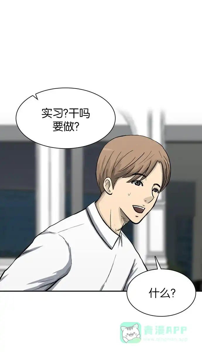 金汤匙 第49话 第16页
