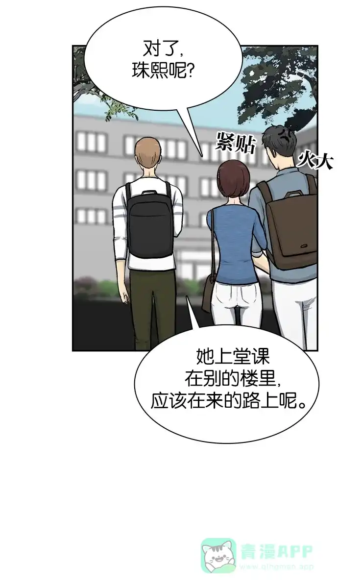金汤匙 第49话 第50页