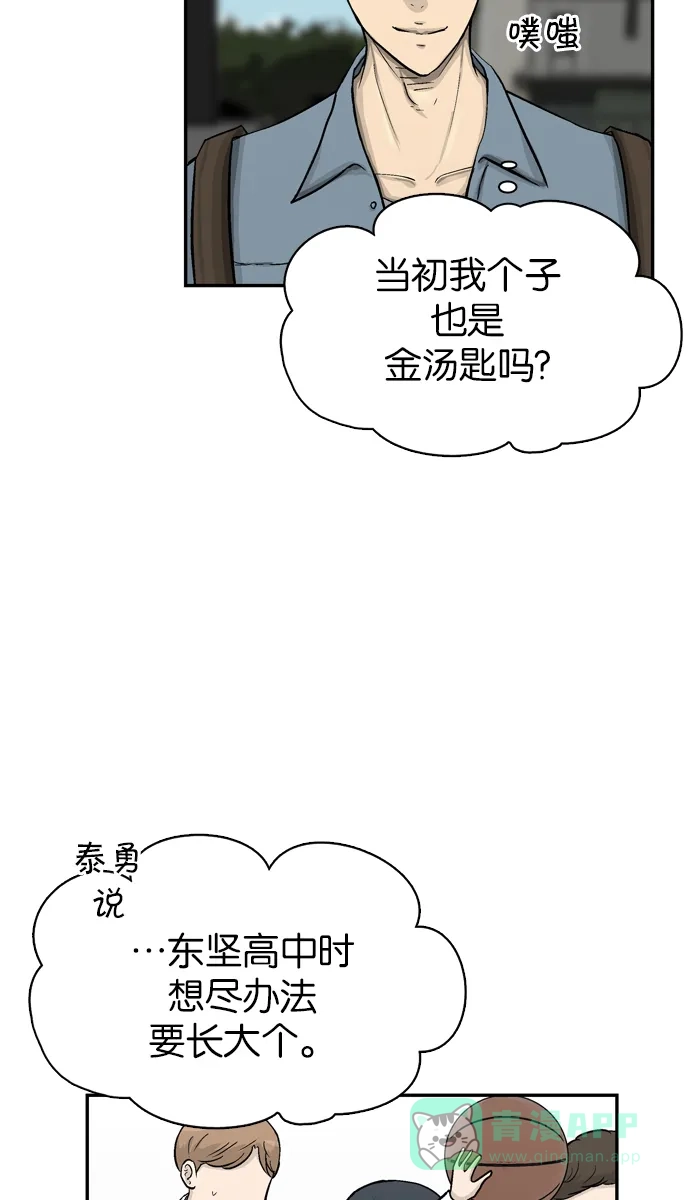金汤匙 第49话 第38页