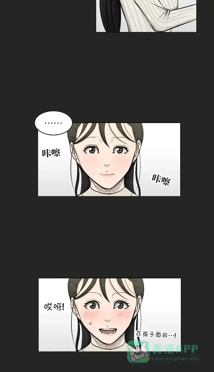 金汤匙 第5话 第12页