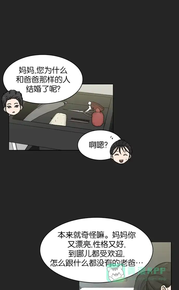 金汤匙 第5话 第9页