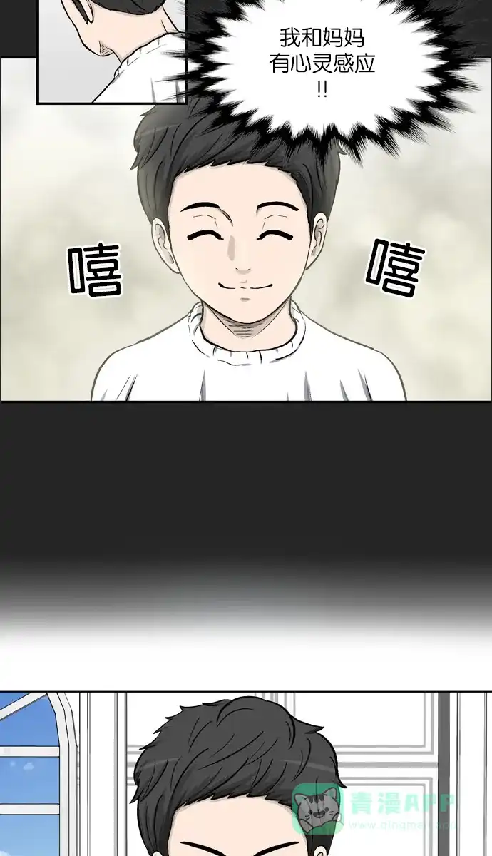 金汤匙 第5话 第16页