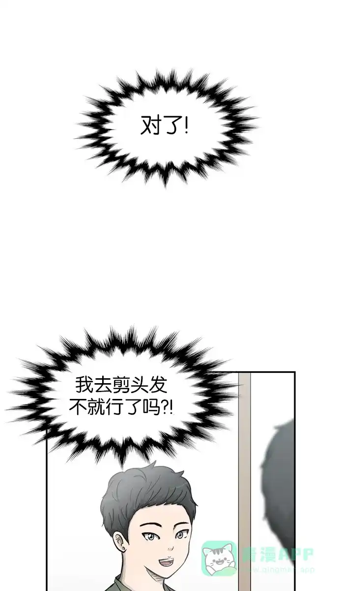 金汤匙 第5话 第24页