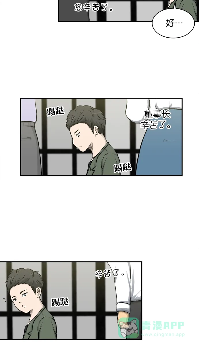 金汤匙 第5话 第67页