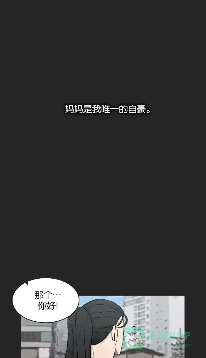 金汤匙 第5话 第1页
