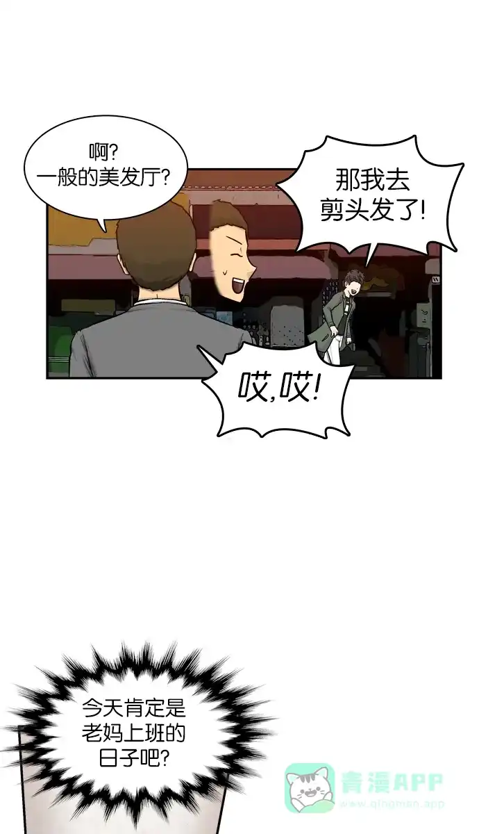 金汤匙 第5话 第28页