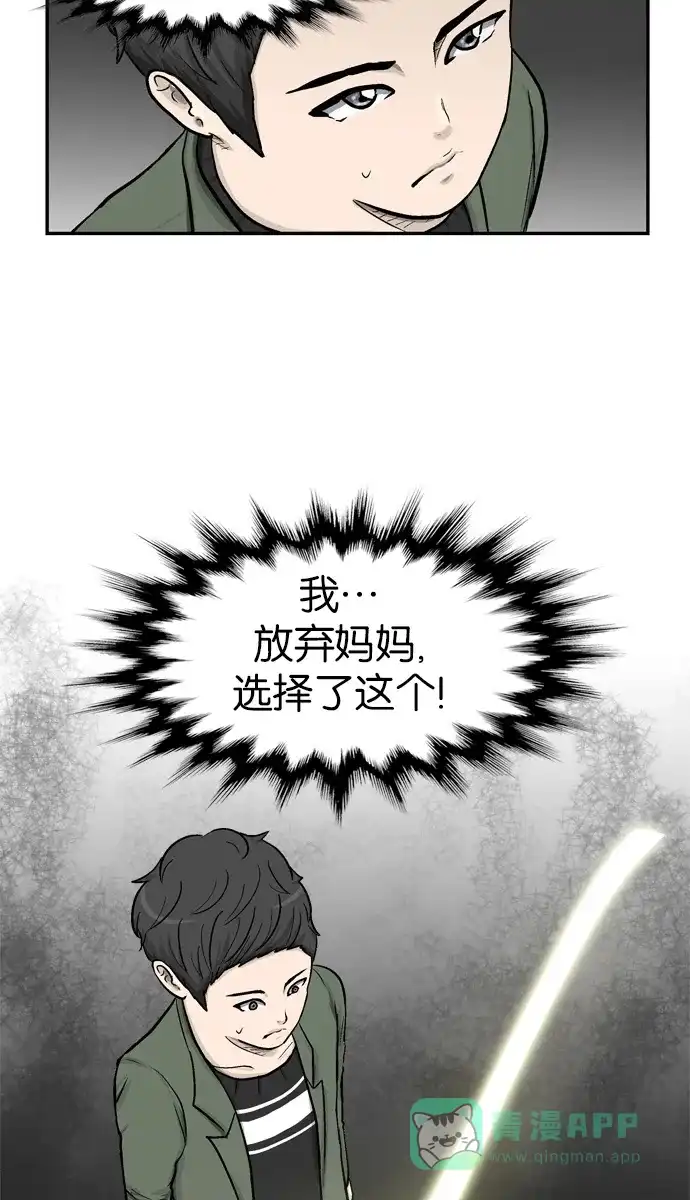 金汤匙 第5话 第60页