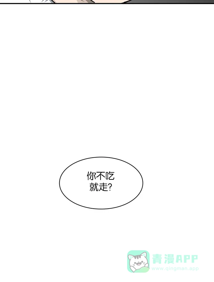 金汤匙 第5话 第44页