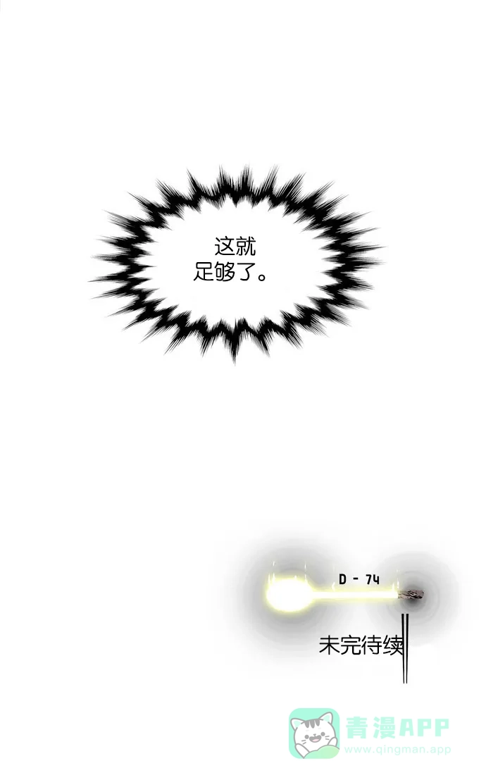 金汤匙 第5话 第70页