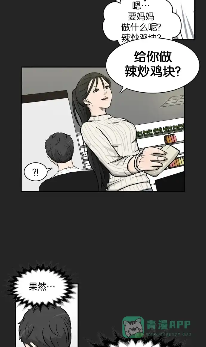 金汤匙 第5话 第15页