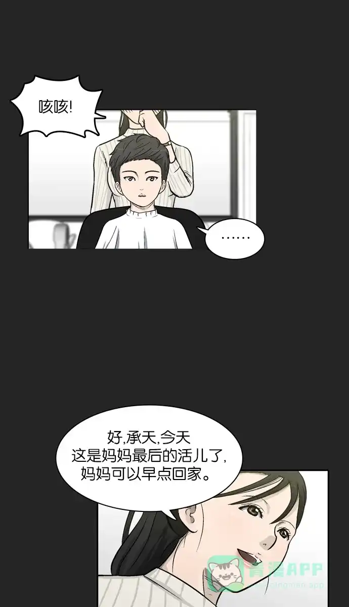 金汤匙 第5话 第13页