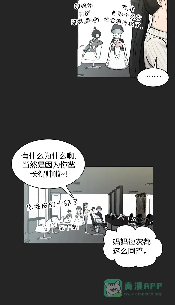 金汤匙 第5话 第10页