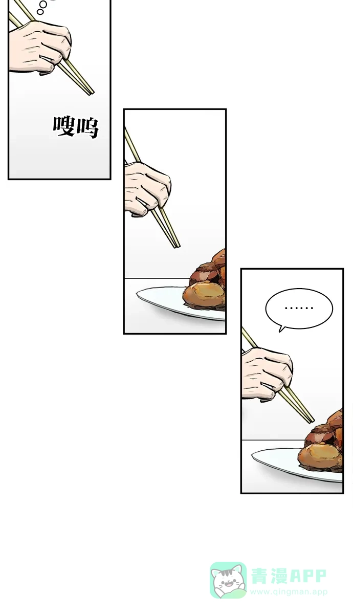 金汤匙 第5话 第20页