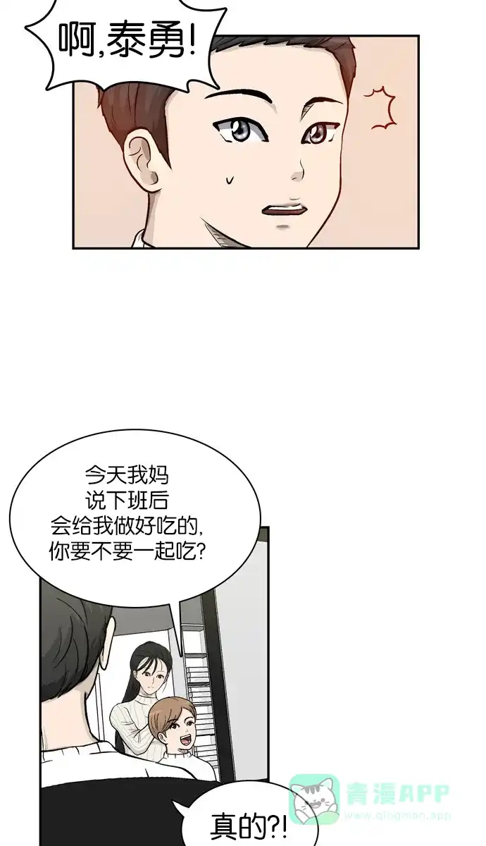 金汤匙 第5话 第39页