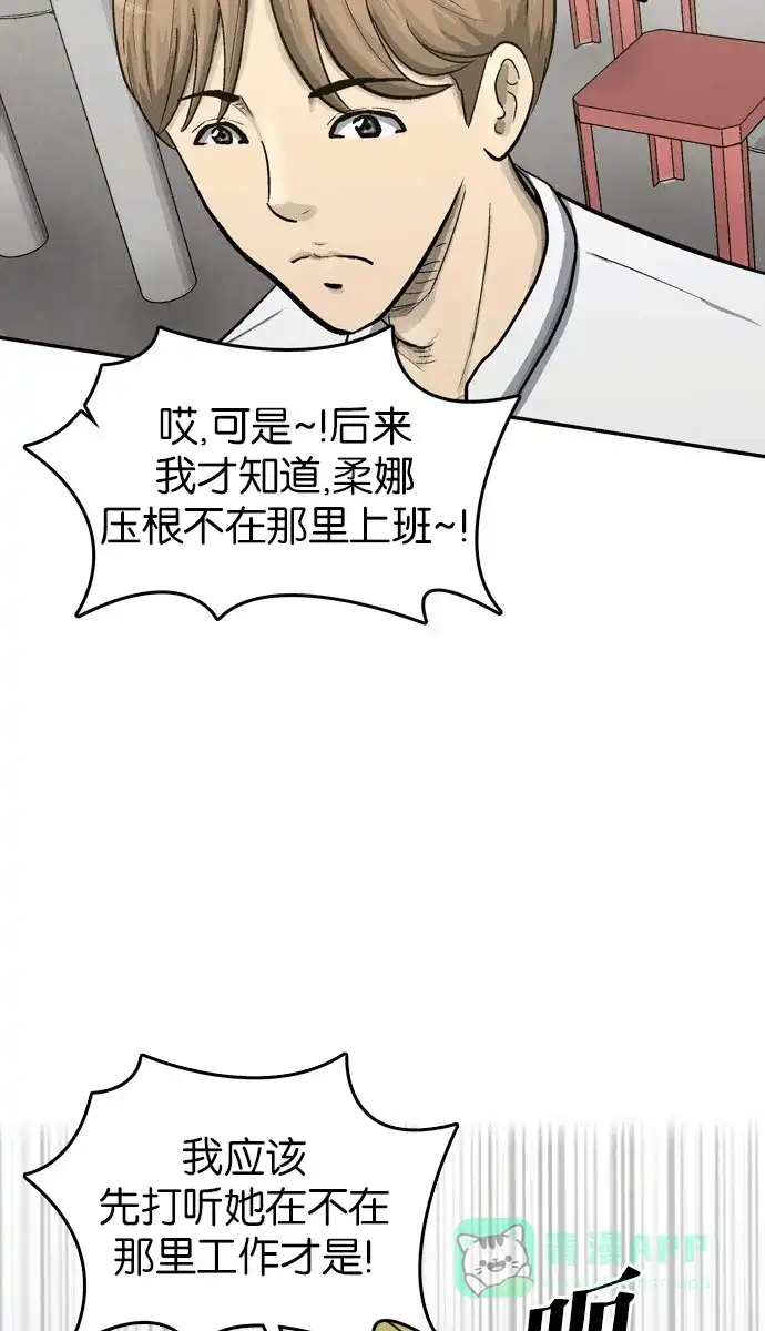 金汤匙 第50话 第88页