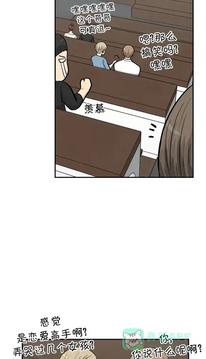 金汤匙 第50话 第43页
