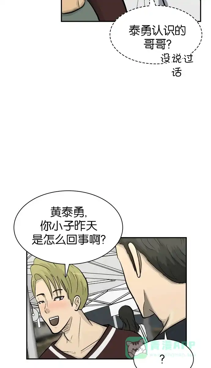 金汤匙 第50话 第73页