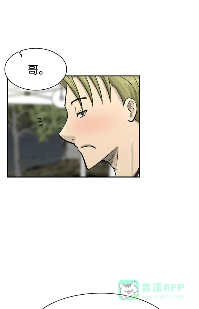 金汤匙 第50话 第85页