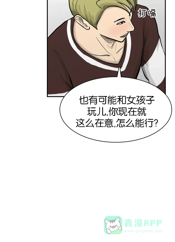 金汤匙 第50话 第79页
