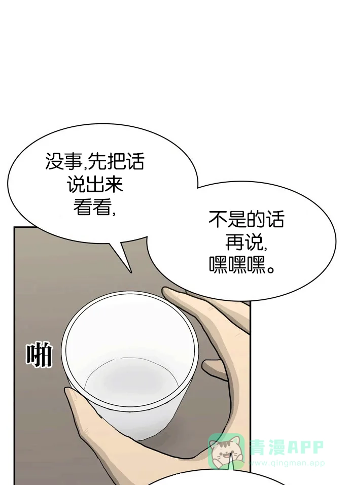 金汤匙 第50话 第77页