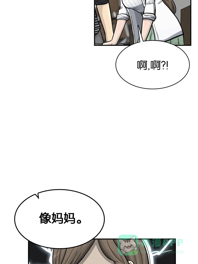 金汤匙 第50话 第49页
